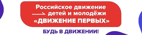 Движение первых.